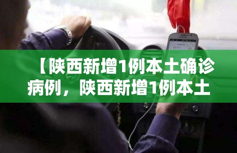 31省新增确诊23例:本土2例(31省新增确诊33例 含本土1例)