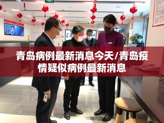 陕西新增18例本土确诊详情公布/陕西新增确诊病例详情
