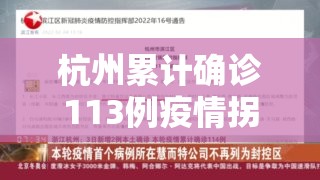 浙江新增本土无症状60例/浙江新增本土无症状一例