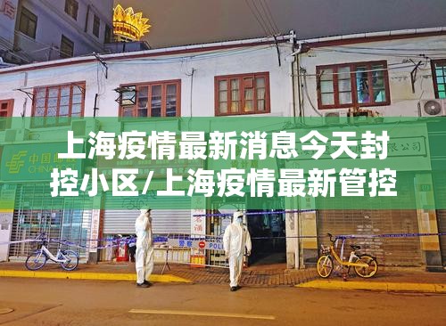 福建疫情最新通知(福建疫情最新通知今天)