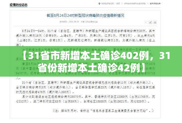 【31省区市新增6例，31省区市新增新冠肺炎6例】