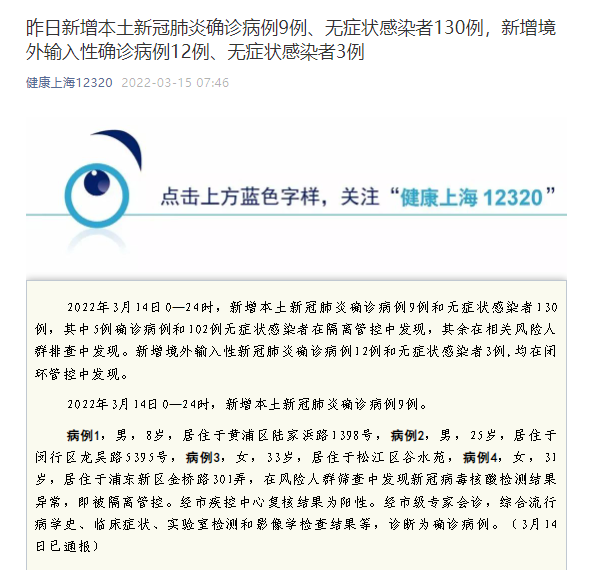 上海新增本土确诊9例无症状130例(上海新增本土病例详情)