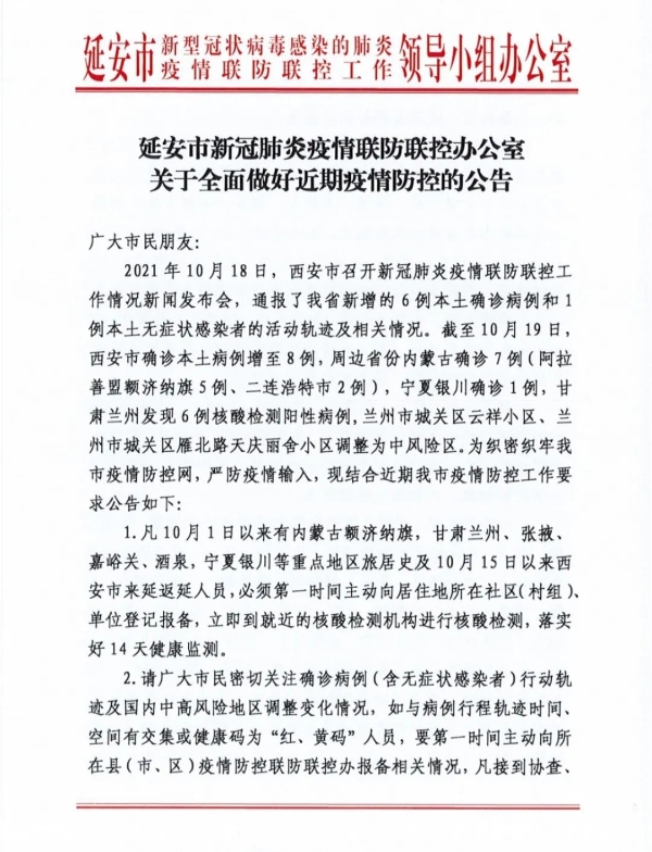 延安疫情最新消息/延安疫情新型肺炎最新消息