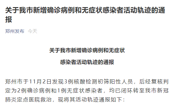 【郑州1例无症状感染者复阳，郑州一例无症状感染者行动轨迹】