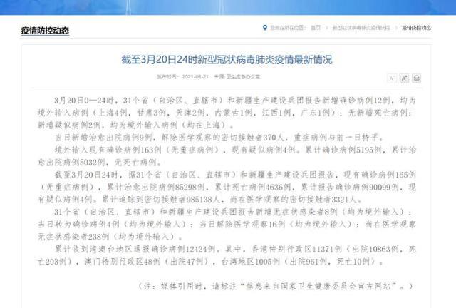 昨增12例境外输入(昨日新增确诊34例 均为境外输入)