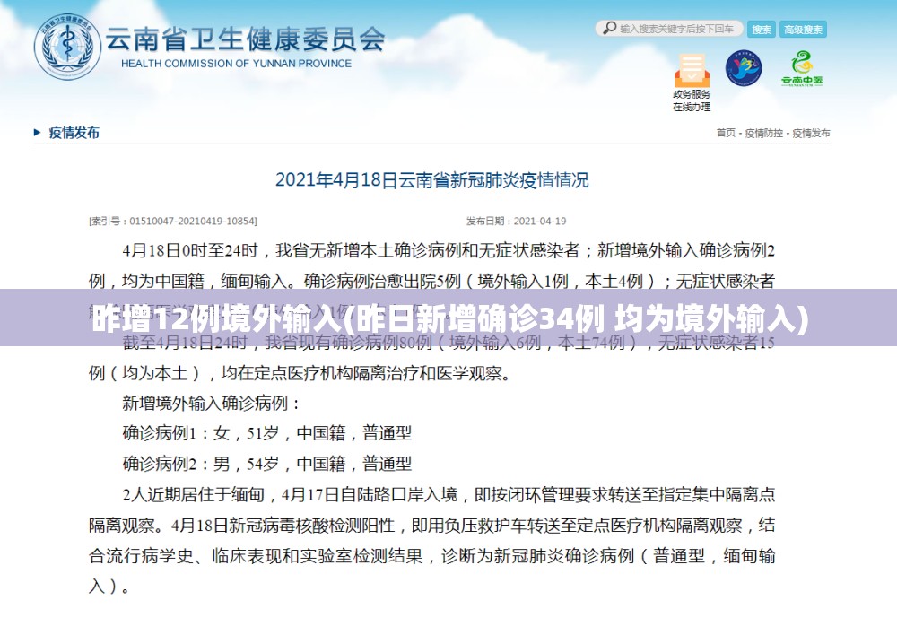 昨增12例境外输入(昨日新增确诊34例 均为境外输入)