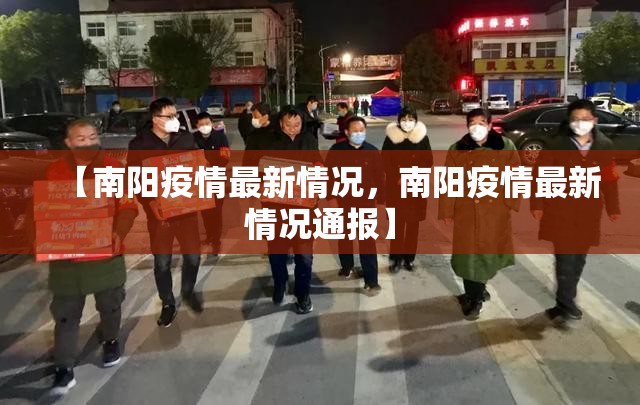 本轮疫情已涉及7省(本轮疫情已涉7省份)
