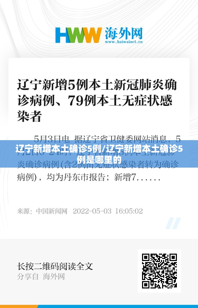 【12日辽宁疫情速报，1224辽宁疫情】