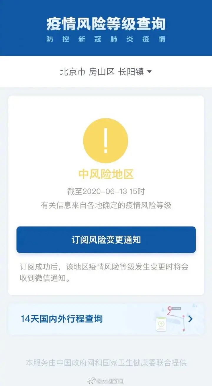 北京4地升级为中风险地区(北京一地区升级为中风险)