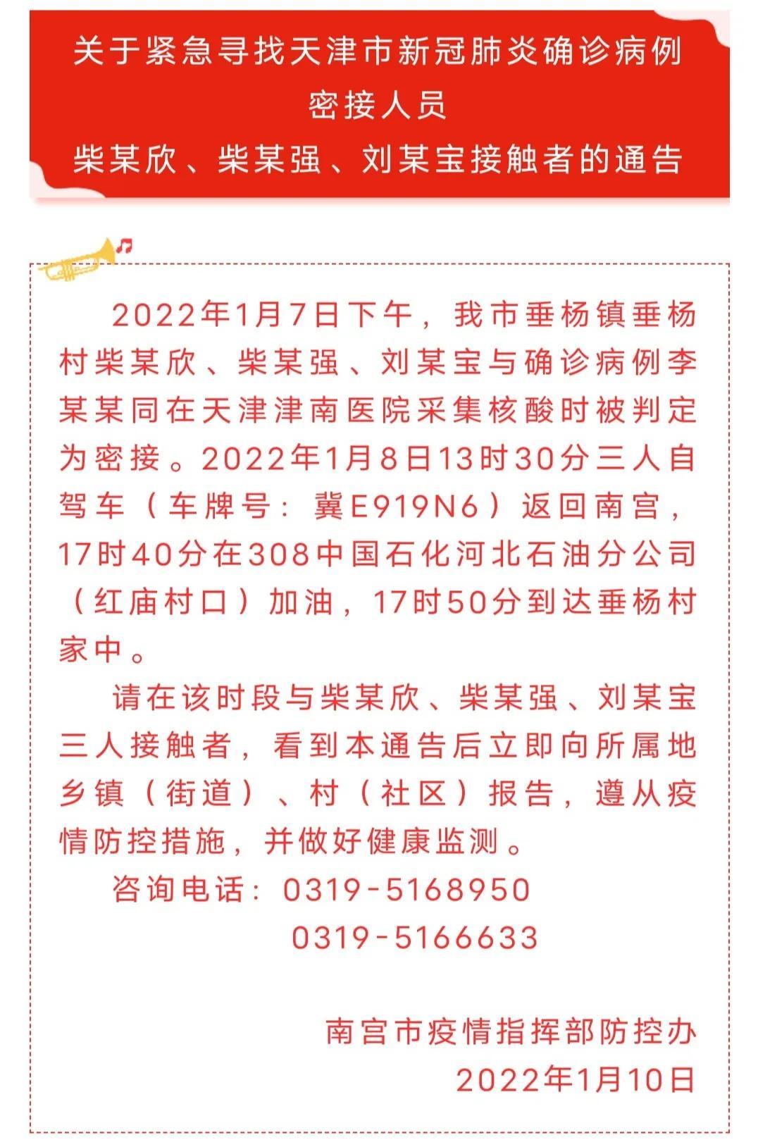 天津新增14例本土确诊/天津新增4例本土确诊病例 行动轨迹公布