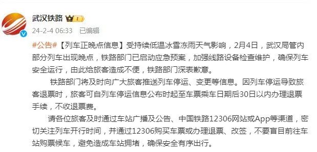 上海高铁停运通知最新通知/2020上海高铁停运通知