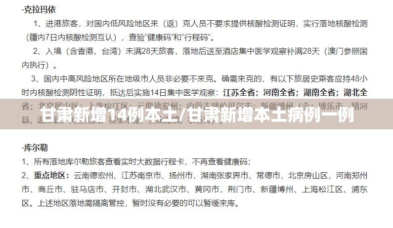 五莲县疫情最新消息/五莲疫情实时动态