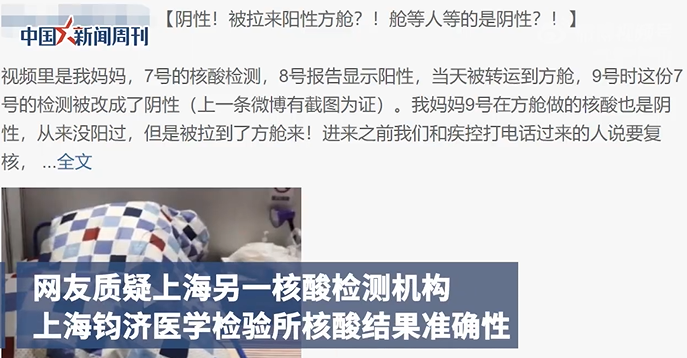 上海一核酸检测机构出现无症状感染者系谣言/上海核酸检测疑似