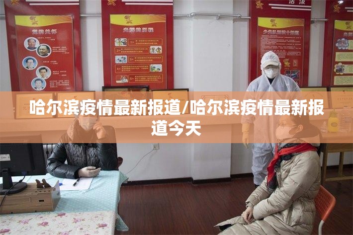 河南增2例本土确诊15例本土无症状(河南增2例本土确诊 9例本土无症状)