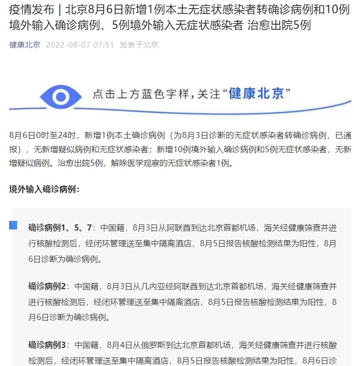 北京昨日新增1例本土确诊(北京昨日新增3例)