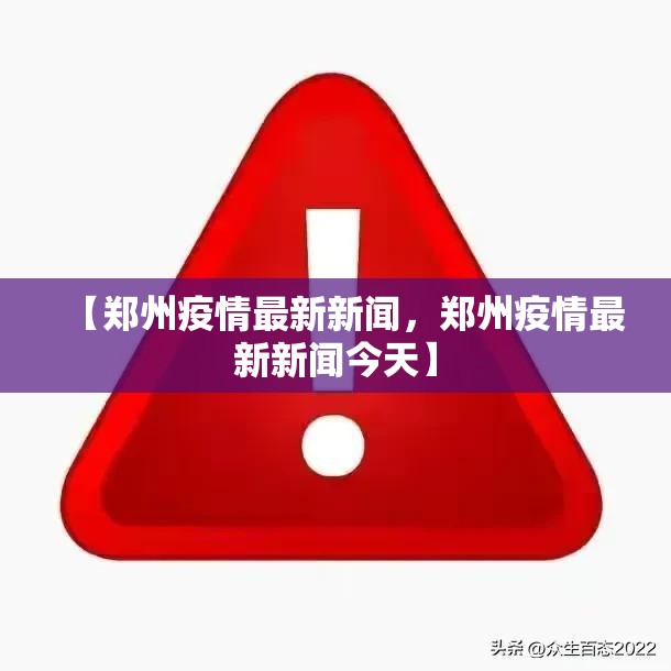 大连疫情为何增速/大连疫情零增长