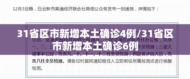 【广东增本土确诊47例，广东新增本土确】