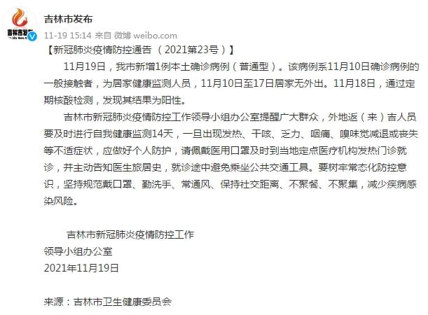 【吉林省新增12例本地确诊，吉林省新增10例确诊】