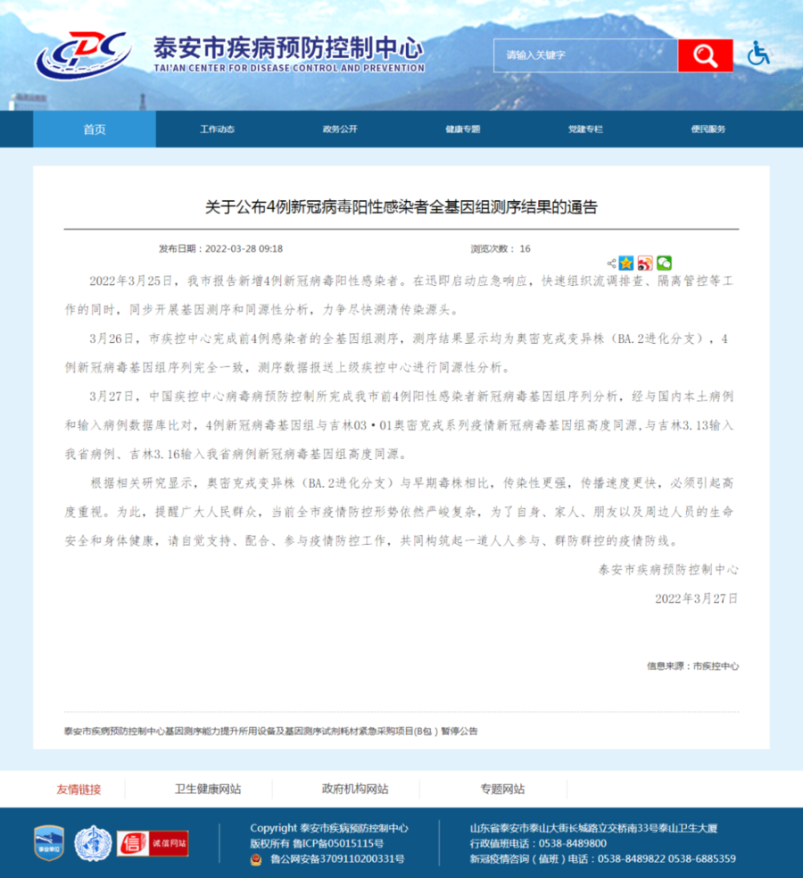 山东泰安发现4例阳性感染者(山东泰安发现4例阳性感染者是谁)