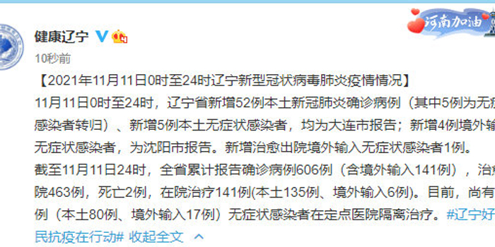 辽宁新增本土确诊5例、无症状52例/辽宁新增本土确诊5例,无症状52例