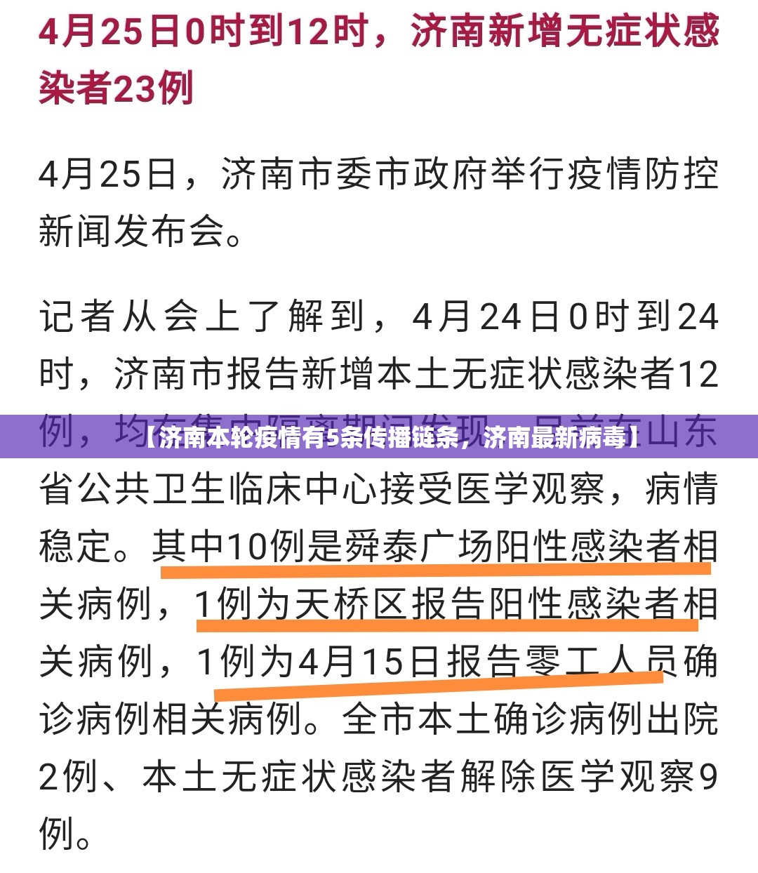 北京新增本土病例78例(北京新增本土病例31例)