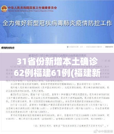 31省新增本土无症状3例在新疆云南/31省份新增17例本土2例在新疆