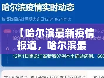 北京新增本土病例78例(北京新增本土病例31例)