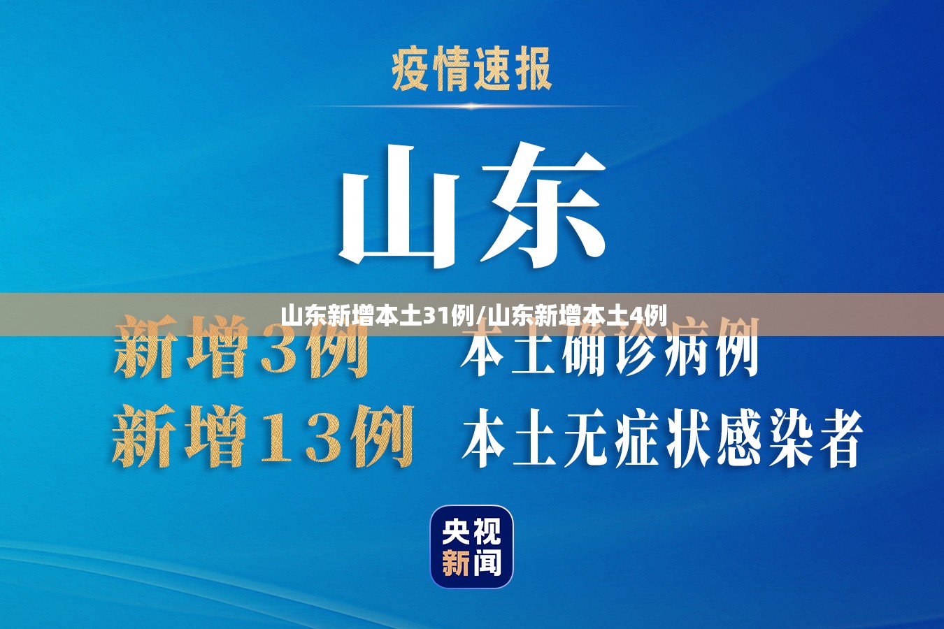 天津50例阳性感染者涉及场所公布/天津疑似阳性