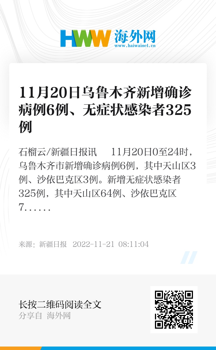 【乌鲁木齐确诊病例，乌鲁木齐确诊新型冠状病毒】
