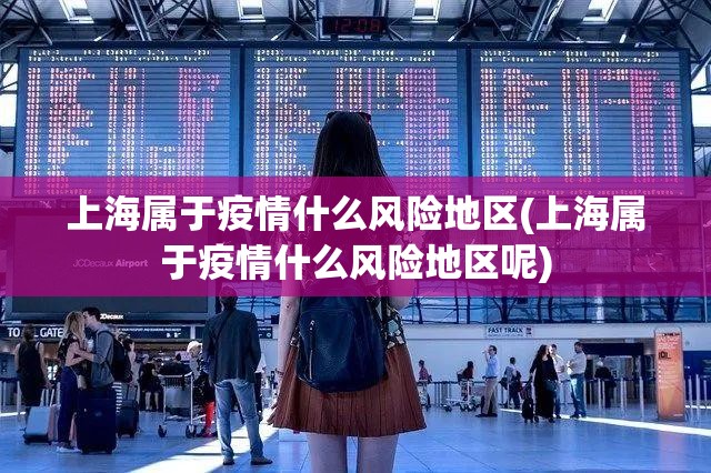 河北辛集市疫情严重吗(2021年河北辛集疫情风险等级)