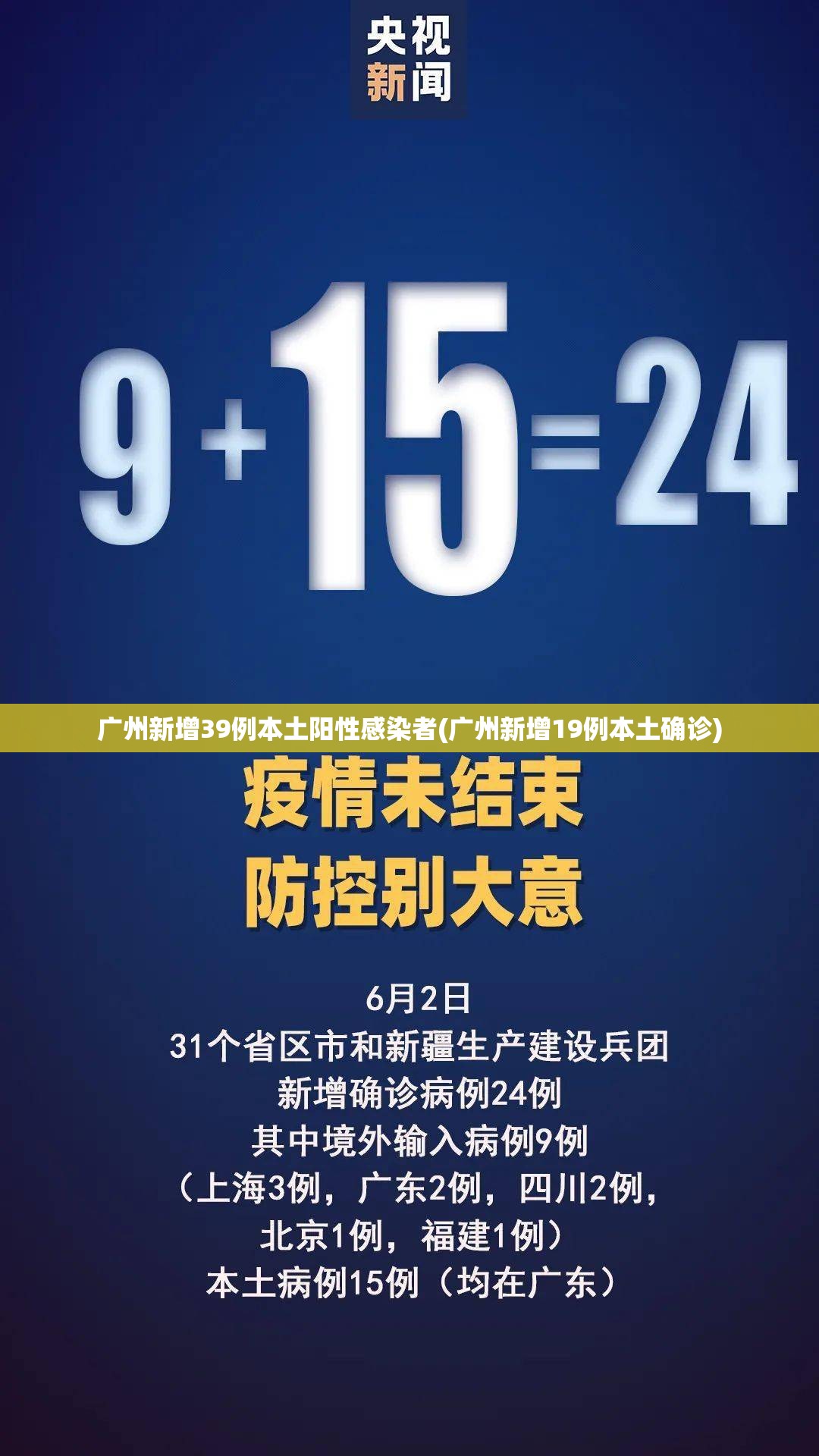 江苏昨日新增38例本土确诊/江苏昨日新增本土确诊40例全国疫情