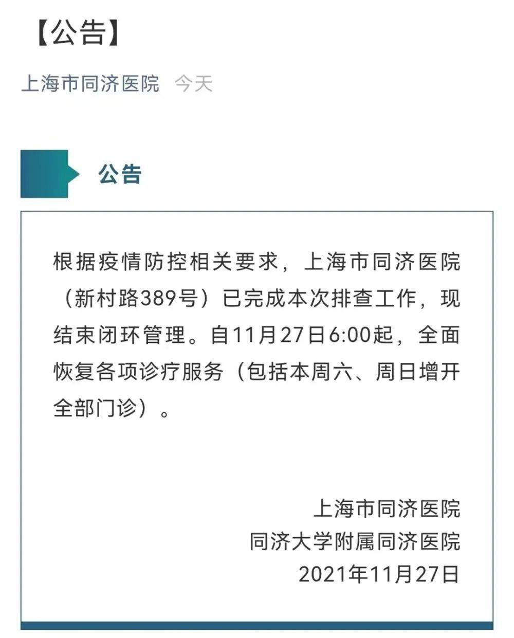 【天津新增本土病例溯源公布，天津新增本土病例溯源公布时间】