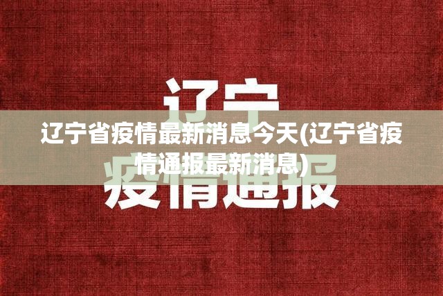 昆明的最新疫情情况(昆明的最新疫情情况怎么样)