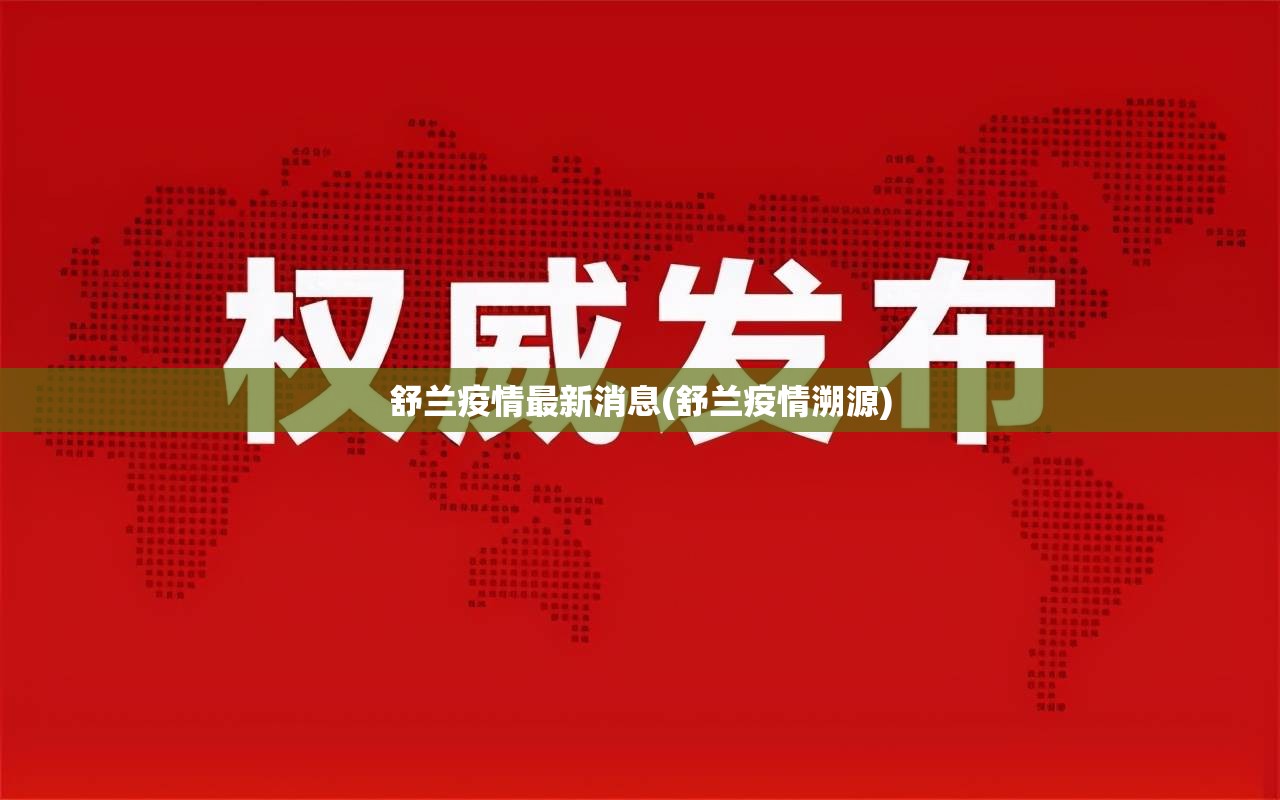 扬州最新疫情最新消息/扬州最新疫情详情