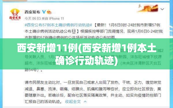 吉林省新增本土确诊46例/吉林省新增本地确诊病例1例轨迹