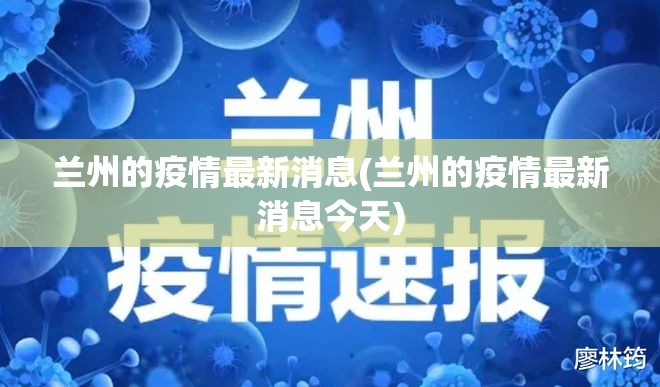 昆明的最新疫情情况(昆明的最新疫情情况怎么样)