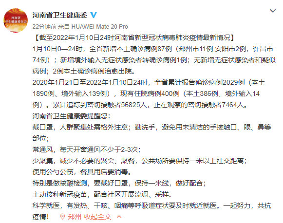河南许昌新增14例本土确诊(河南许昌发现1例确诊病例)