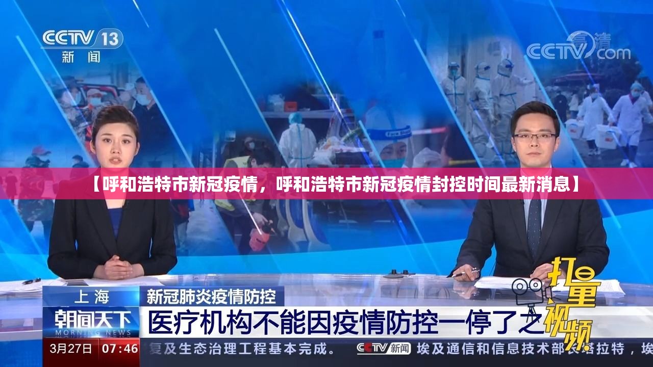 【丰台新兴家园疫情，北京市丰台区新兴村】