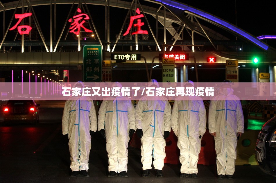 【哈尔滨疫情传播源，哈尔滨疫情传播链延伸】