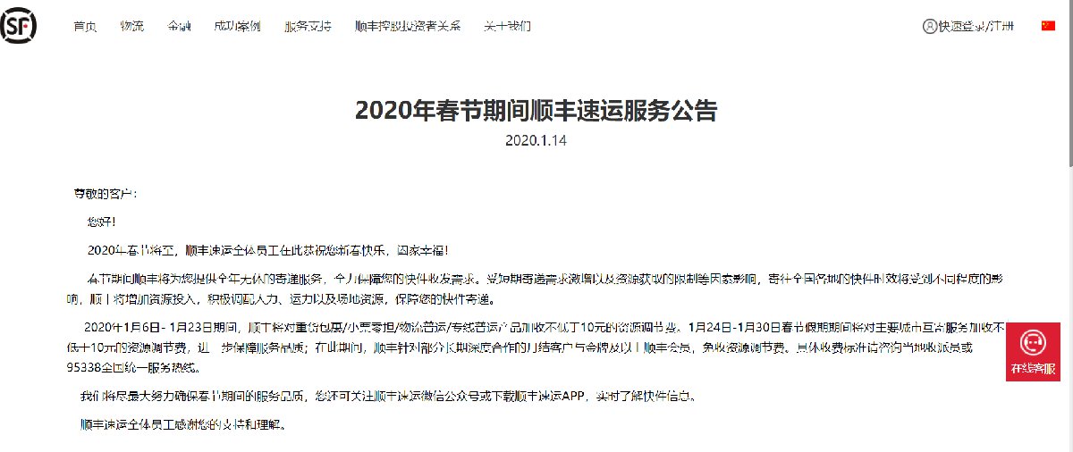 顺丰停运时间2020/顺丰停运时间是几月几号