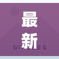 【北京新增本土94例，北京 新增本土】