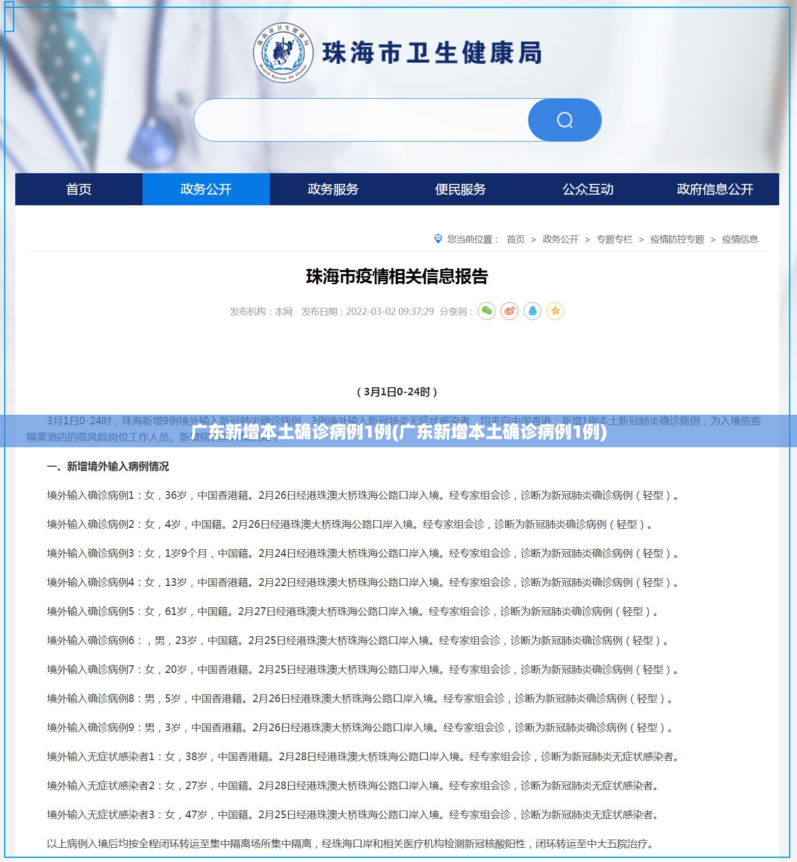 北京疫情最新消息今天新增病例(北京疫情最新消息今天新增病例轨迹)