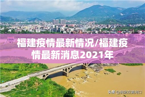 杭州疫情(杭州疫情是哪一年开始的)