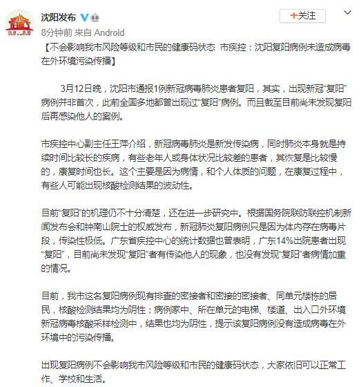 【沈阳1例新冠康复患者复阳，沈阳通报1例新冠病毒肺炎患者复阳】