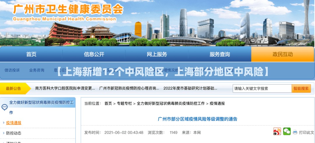 【封城最新消息2021，封城的最新通告】