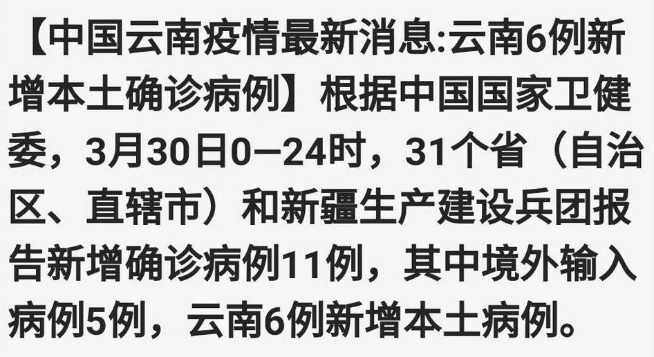 【云南新增本土确诊8例，云南新增本土病例1例】
