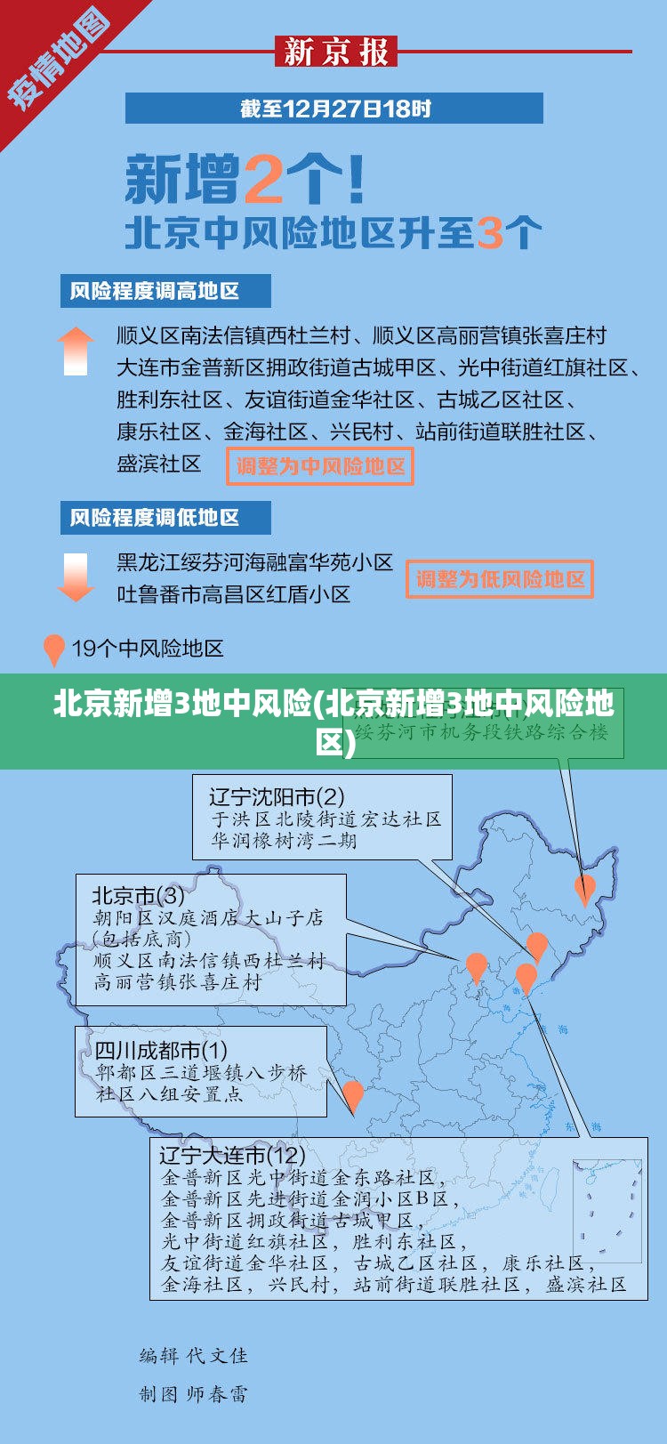 北京1名快递配送员感染(北京一快递小哥确诊)