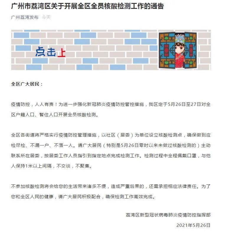 广州新增39例本土阳性感染者/广州新增1例感染