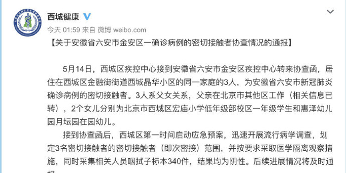 西城区确诊(西城区新冠肺炎确诊病例) 西城区确诊(西城区新冠肺炎确诊病例)