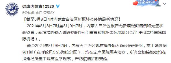 【呼和浩特一确诊患者是的姐，呼和浩特确诊病例】